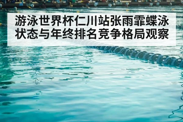 swimming pool competition lanes
