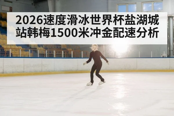 woman speed skater ice rink